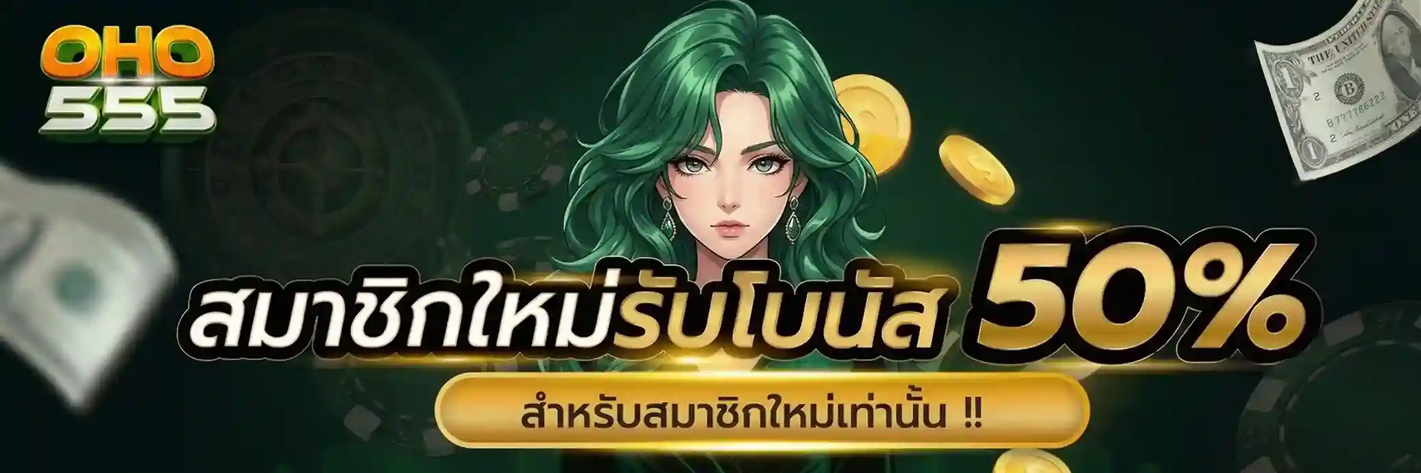 oho555 ทางเข้า